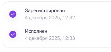 Instant Transactions